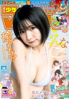週刊少年マガジン38号