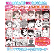 「黒岩メダカに私の可愛いが通じない」キャラクター人気投票の告知ページ。