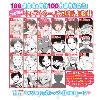 「黒岩メダカに私の可愛いが通じない」キャラクター人気投票の告知ページ。