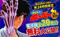 「地獄先生ぬ～べ～」電子版全巻24時間限定無料公開のバナー。 (c)真倉翔・岡野剛/集英社