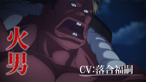 火男（CV：落合福嗣）