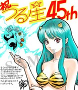空知英秋による「うる星やつら」45周年のお祝いイラスト。