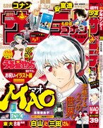 週刊少年サンデー39号