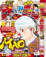週刊少年サンデー39号