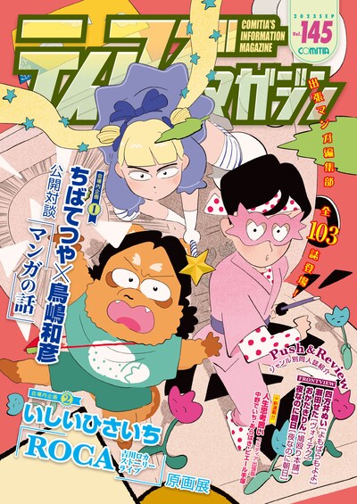 ティアズマガジンVol.145