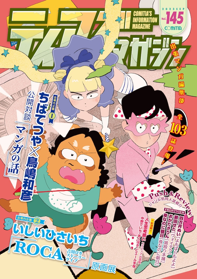 ティアズマガジンVol.145