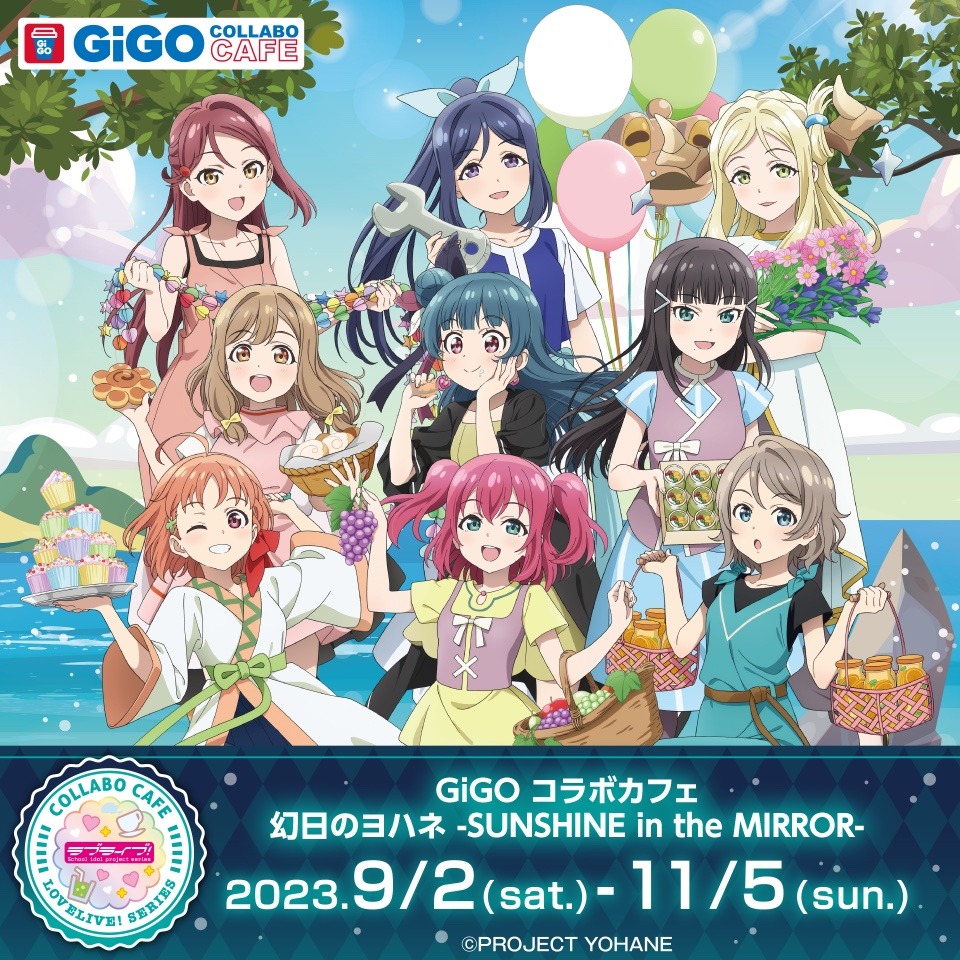 「GiGO コラボカフェ 幻日のヨハネ -SUNSHINE in the MIRROR-」メインビジュアル