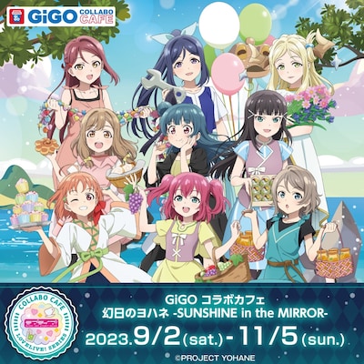 「GiGO コラボカフェ 幻日のヨハネ -SUNSHINE in the MIRROR-」メインビジュアル