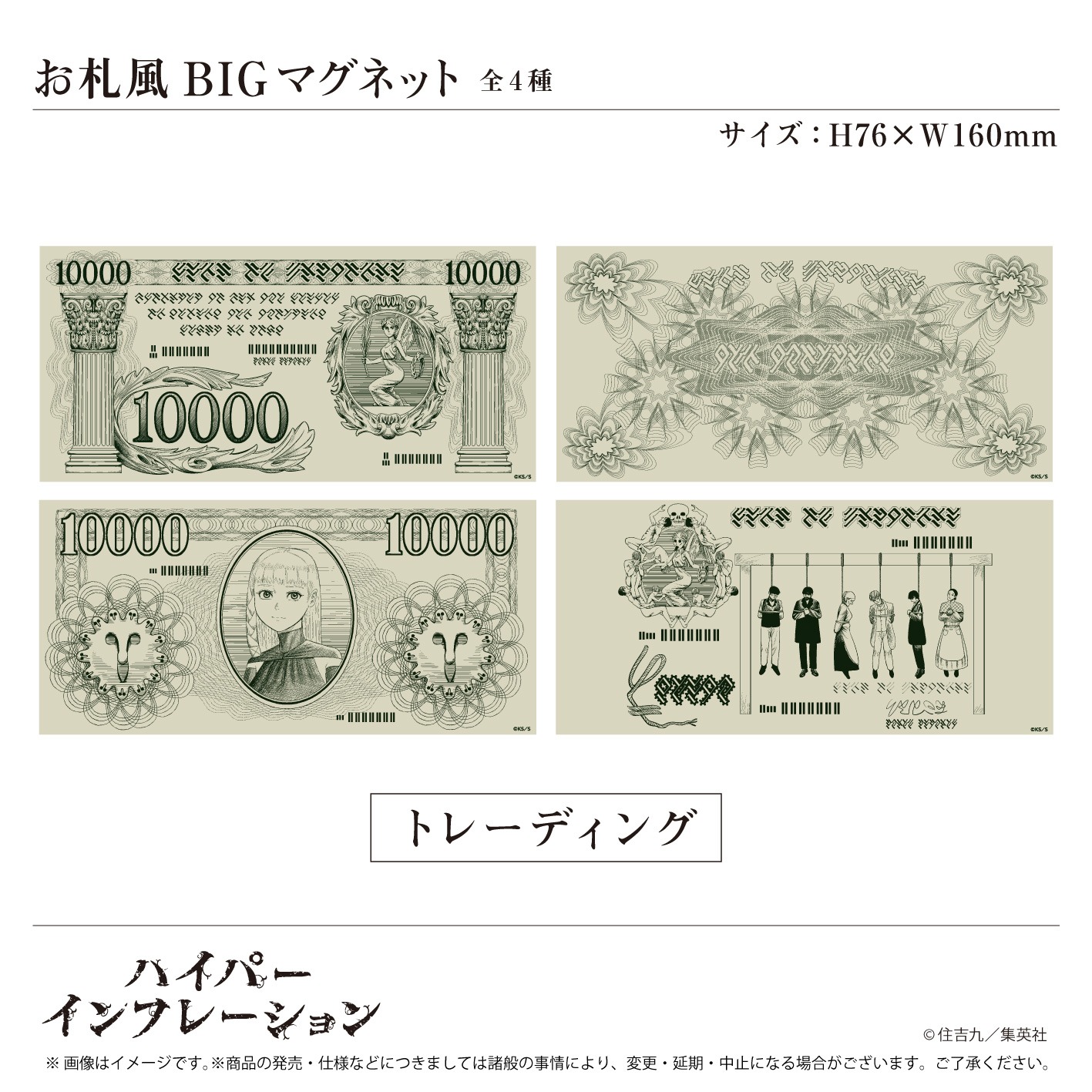 「お札風BIGマグネット」