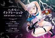 「『ハイパーインフレーション』POP UP SHOP at マンガ展」告知画像。
