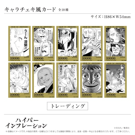 「キャラチェキ風カード」（全10種）