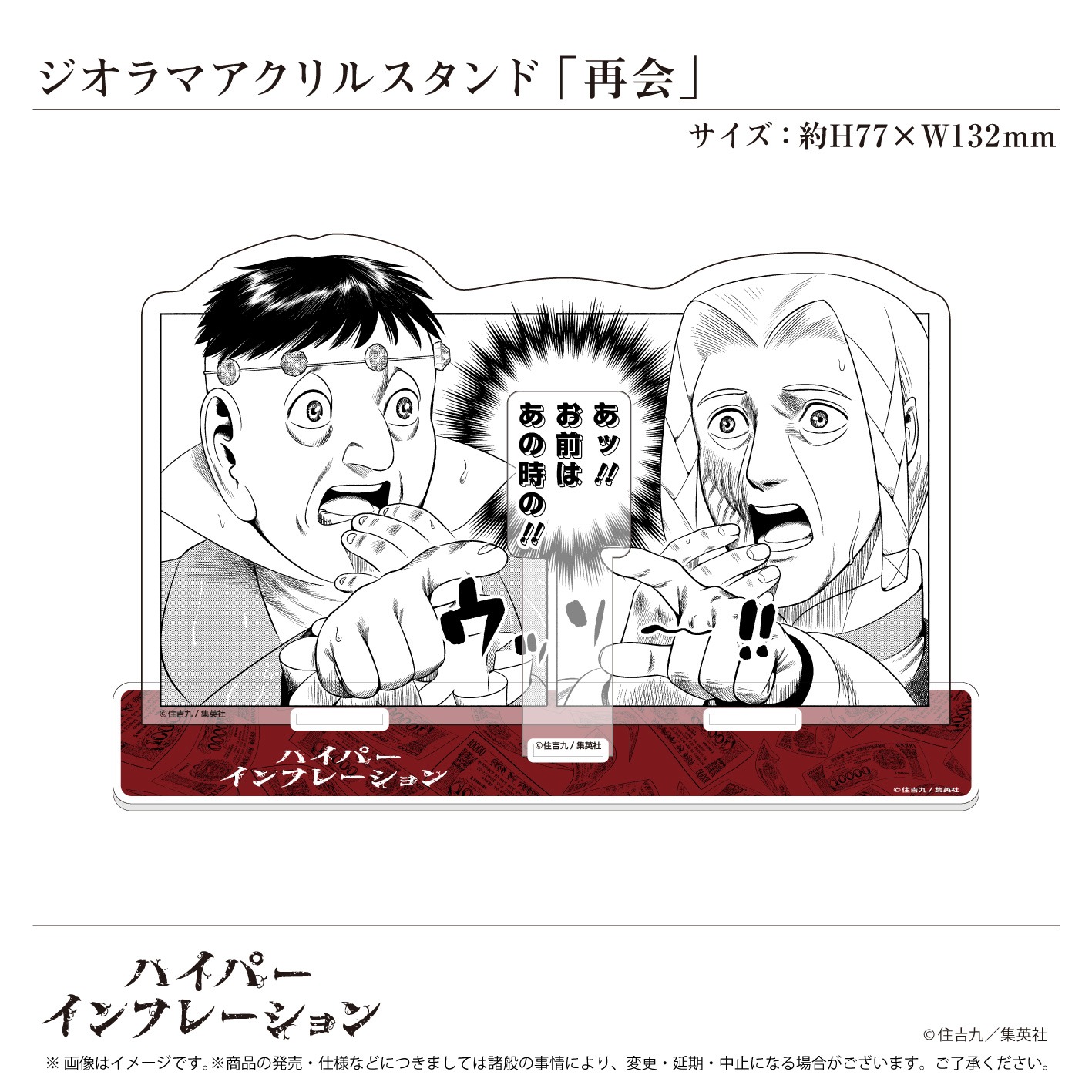 「ジオラマアクリルスタンド『再会』」