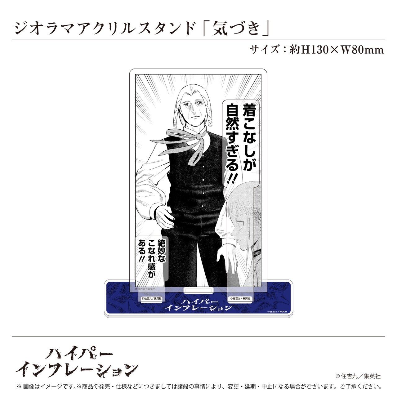 贋札できちゃうよぉぉぉ!!「ハイパーインフレーション」ショップに名言グッズ多数
