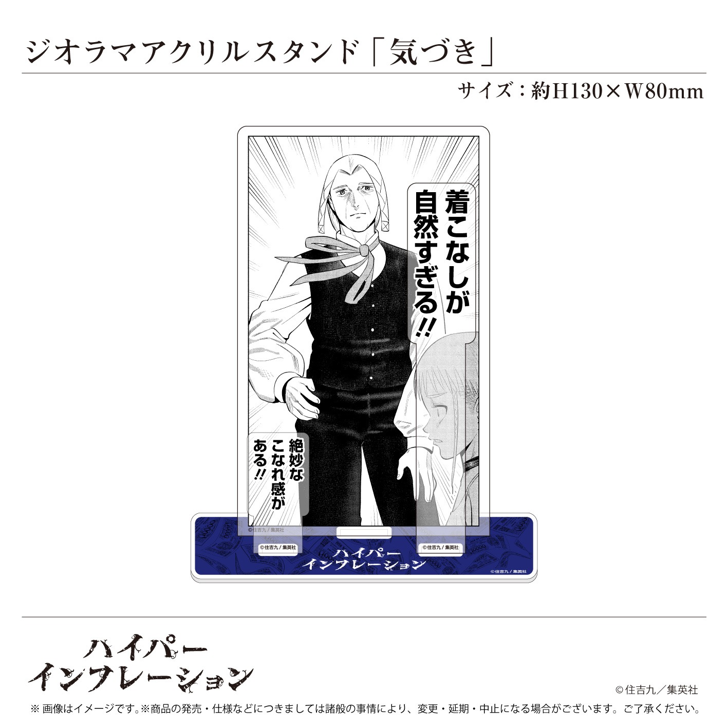 「ジオラマアクリススタンド『気づき』」