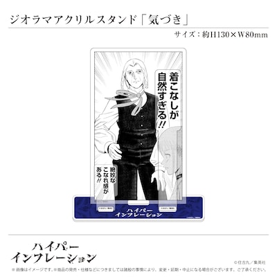 「ジオラマアクリススタンド『気づき』」