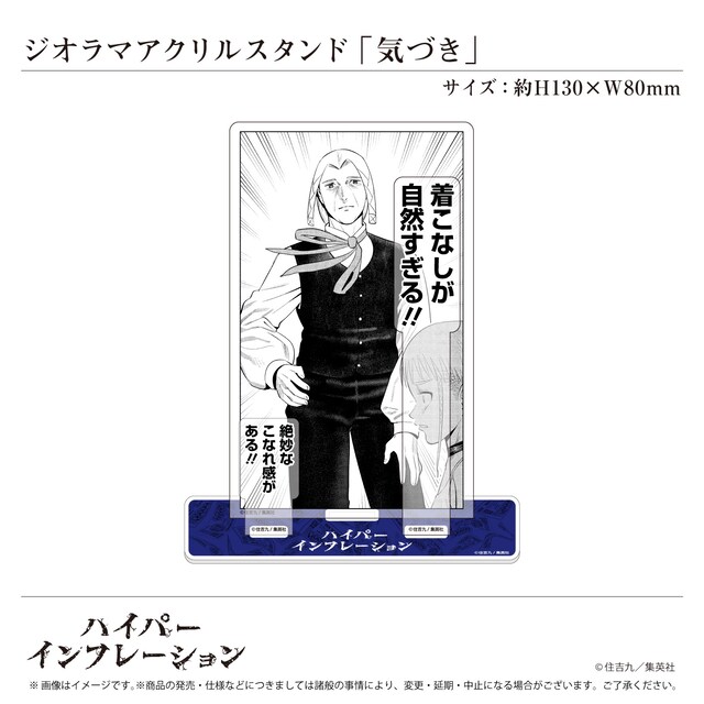 「ジオラマアクリススタンド『気づき』」