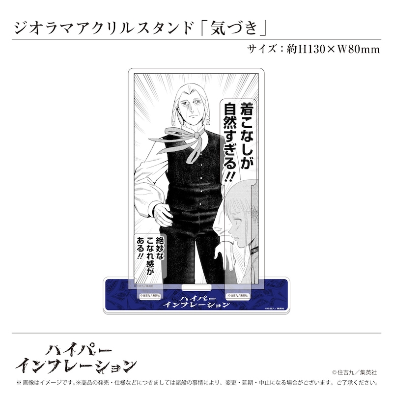 「ジオラマアクリススタンド『気づき』」