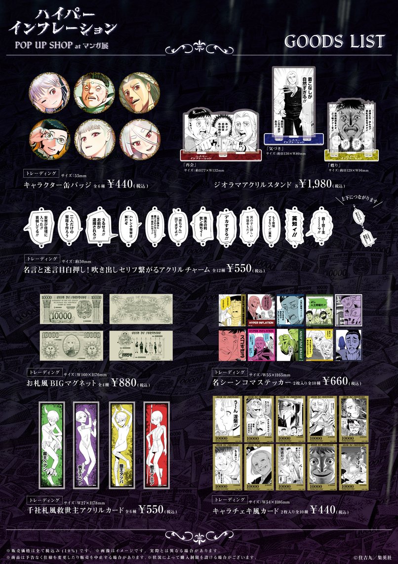 ポップアップショップのグッズ一覧。