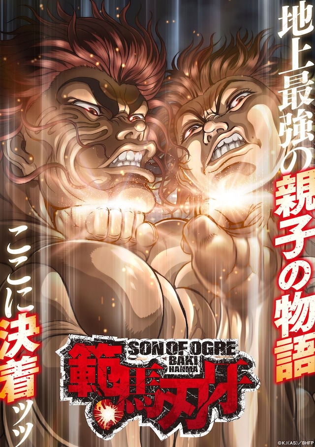 アニメ「『範馬刃牙』第2期」キービジュアル第2弾