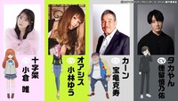 「ビックリメン」の追加キャラクターとそのキャスト。左から十字架役の小倉唯、オアシス役の小林ゆう、カーン役の宝亀克寿、タカやん役の徳留慎乃佑。