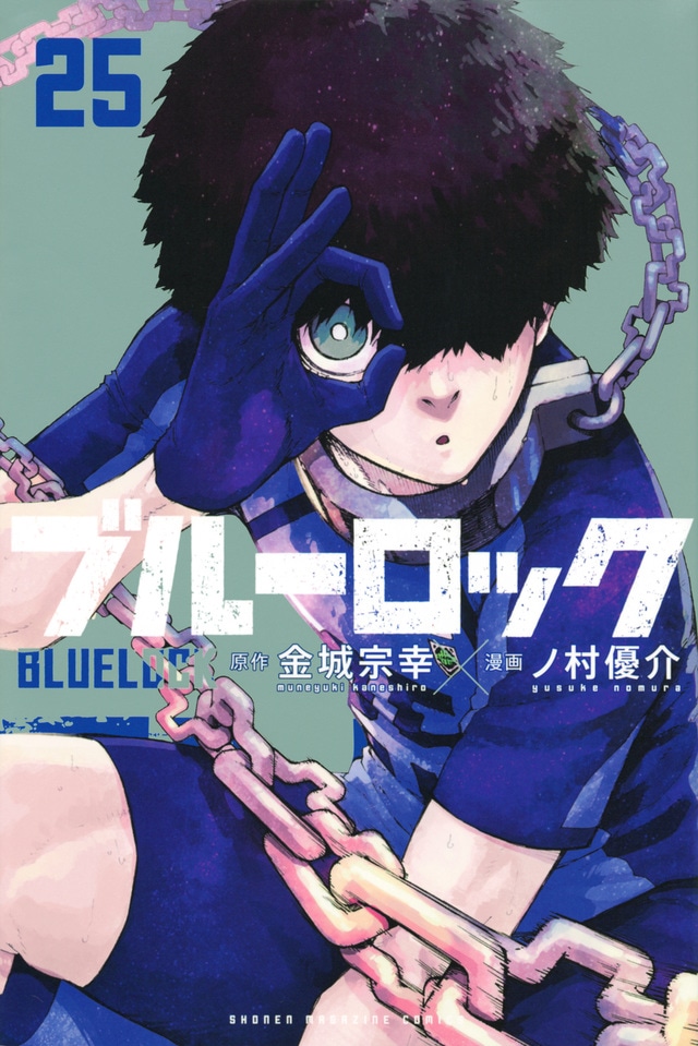 「ブルーロック」25巻