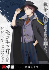 アニメ「異修羅」鎹のヒドウ役を岡本信彦、速き墨ジェルキ役は子安武人が演じる