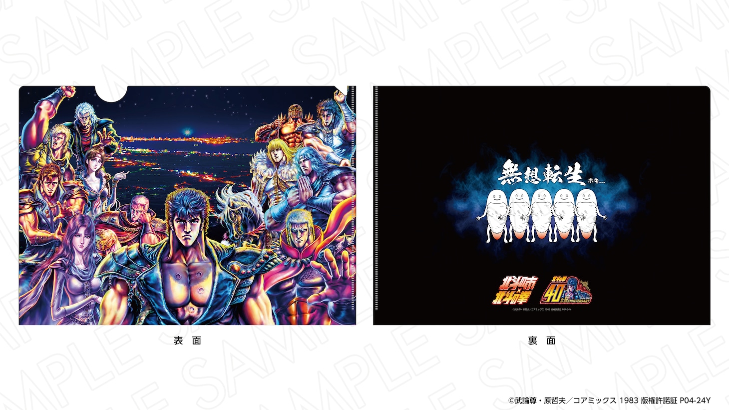 アクリルスタンド(c)武論尊・原哲夫／コアミックス1983 版権許諾証P04-24Y