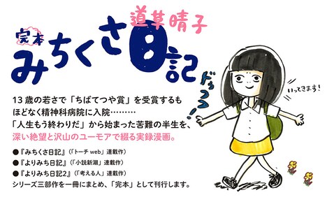 「完本 みちくさ日記」紹介ビジュアル