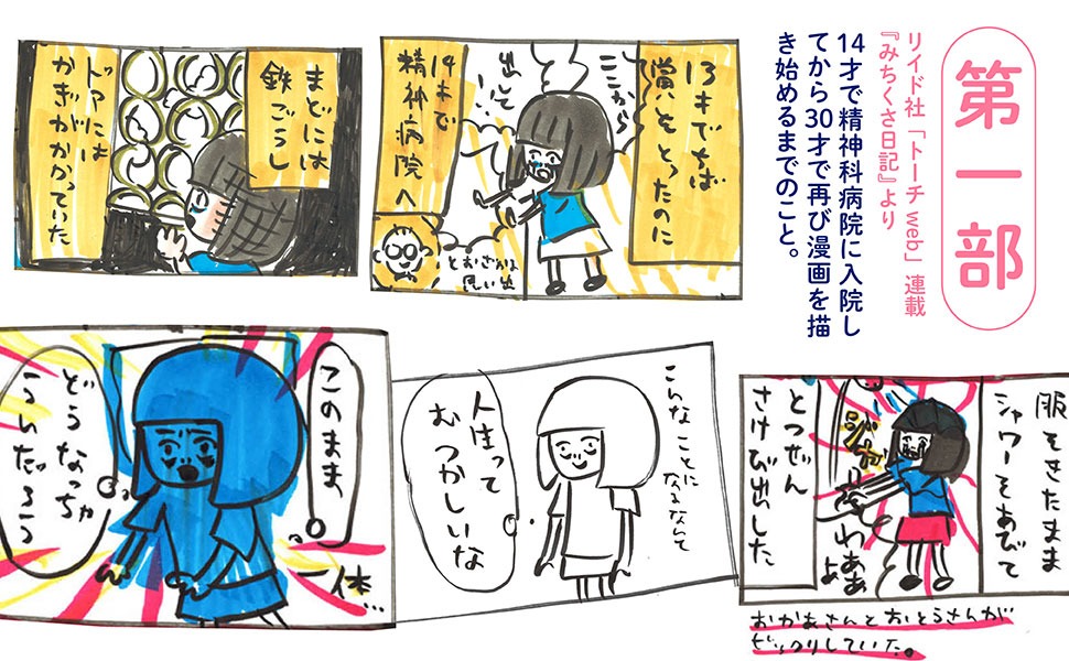 「完本 みちくさ日記」紹介ビジュアル