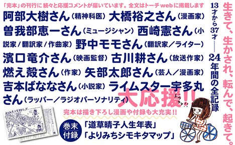 「完本 みちくさ日記」応援メッセージ寄稿者一覧