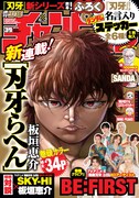週刊少年チャンピオン39号