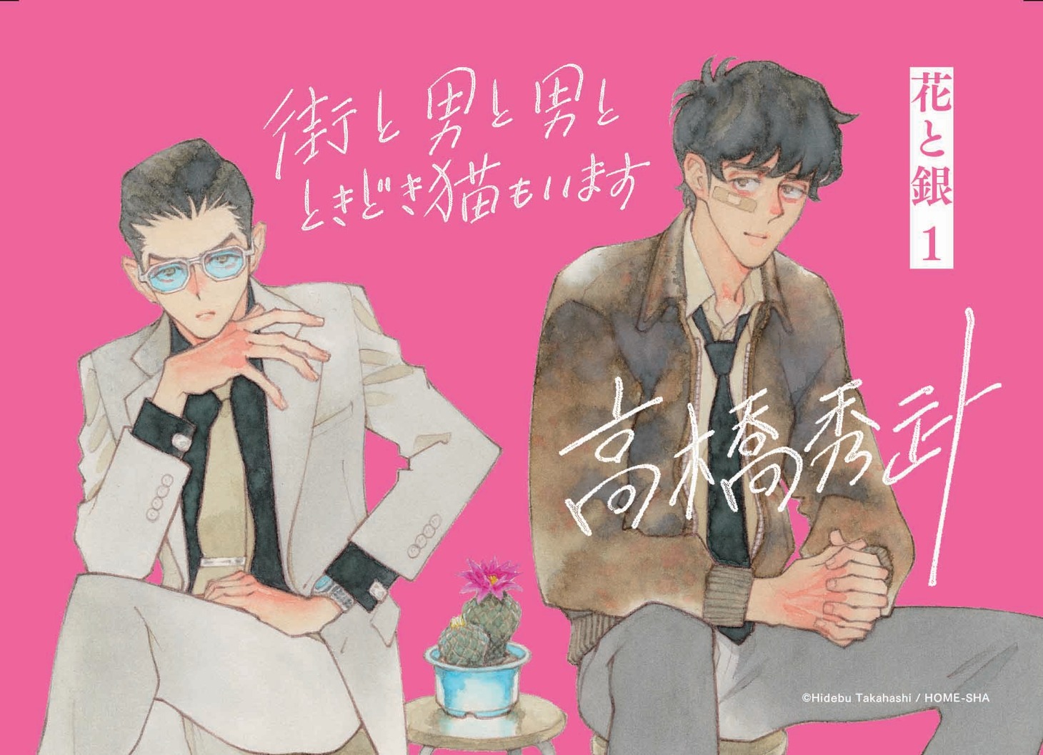 「花と銀」POP