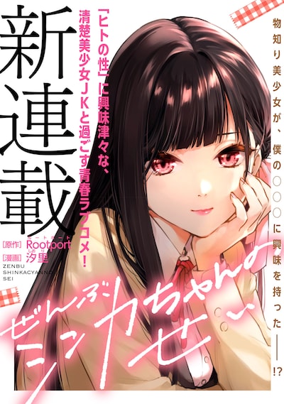 「ぜんぶシンカちゃんのせい」扉ページ