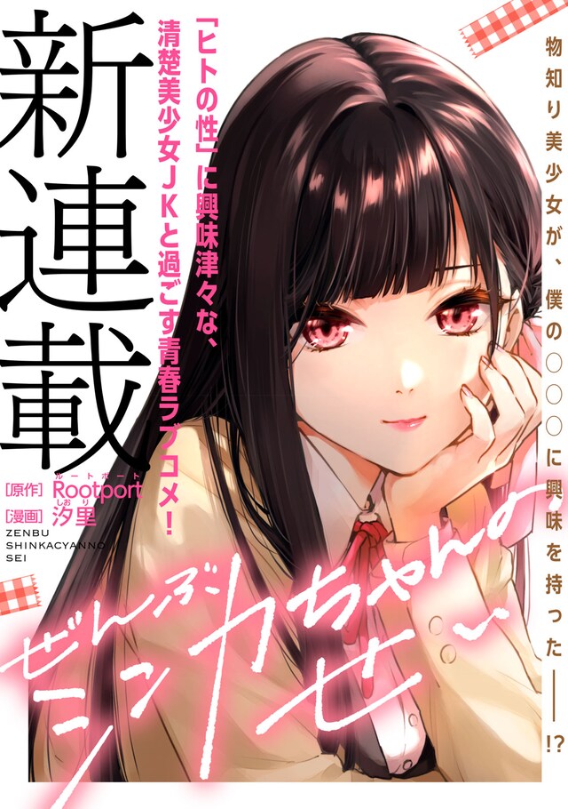 「ぜんぶシンカちゃんのせい」扉ページ