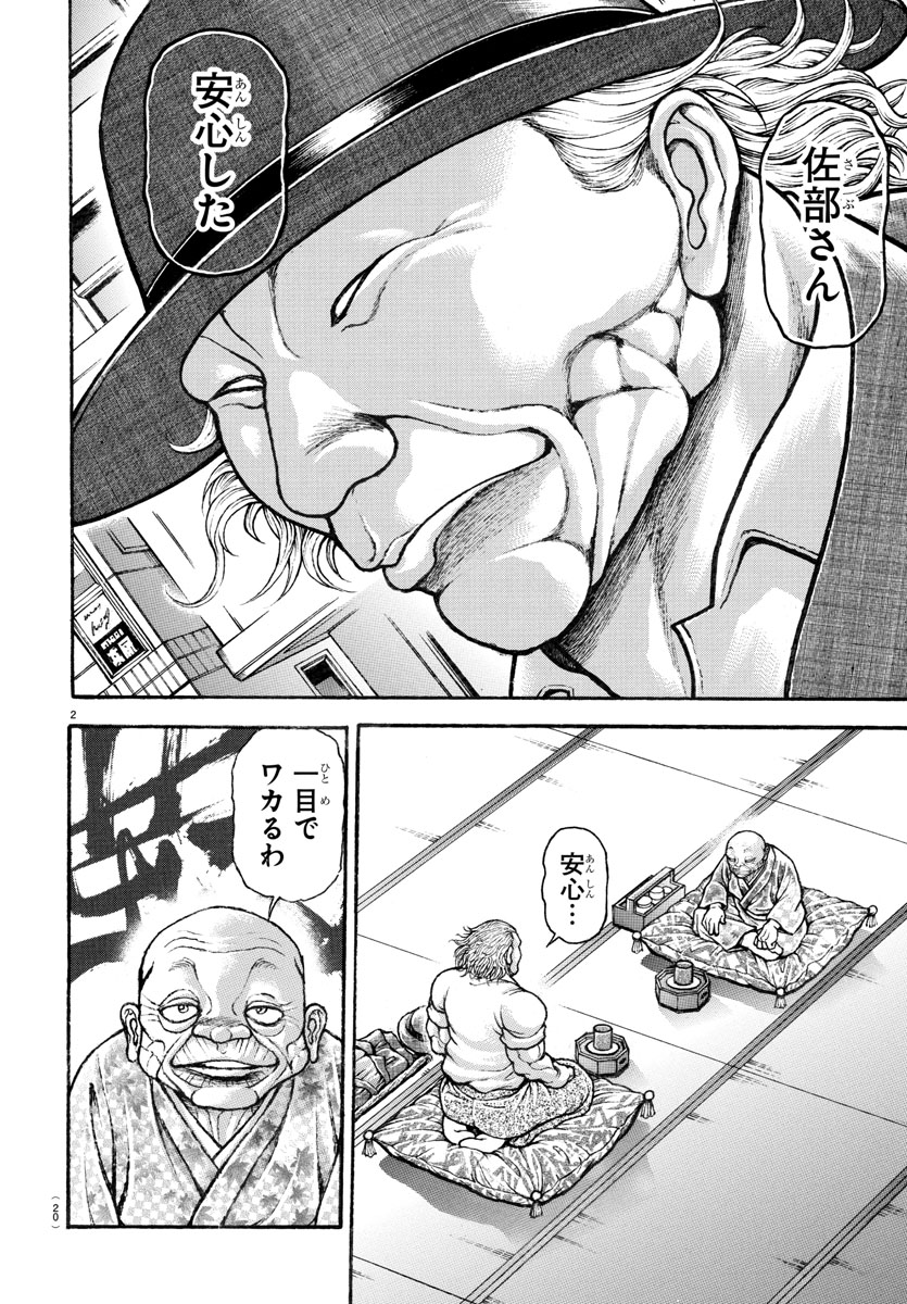 「刃牙らへん」より。