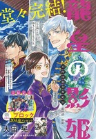 「龍皇の影姫」扉ページ