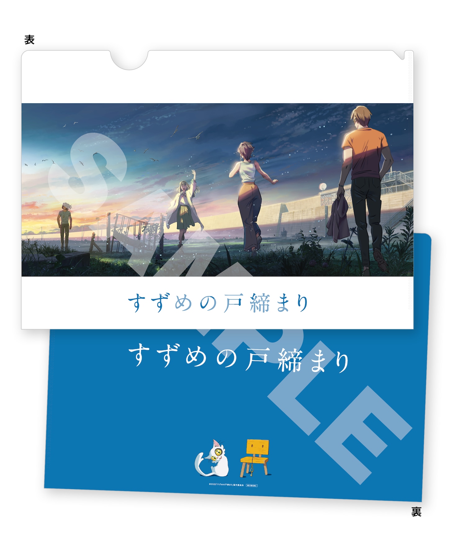 おかえり上映来場者特典のオリジナルクリアファイル。