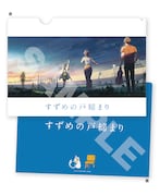 おかえり上映来場者特典のオリジナルクリアファイル。