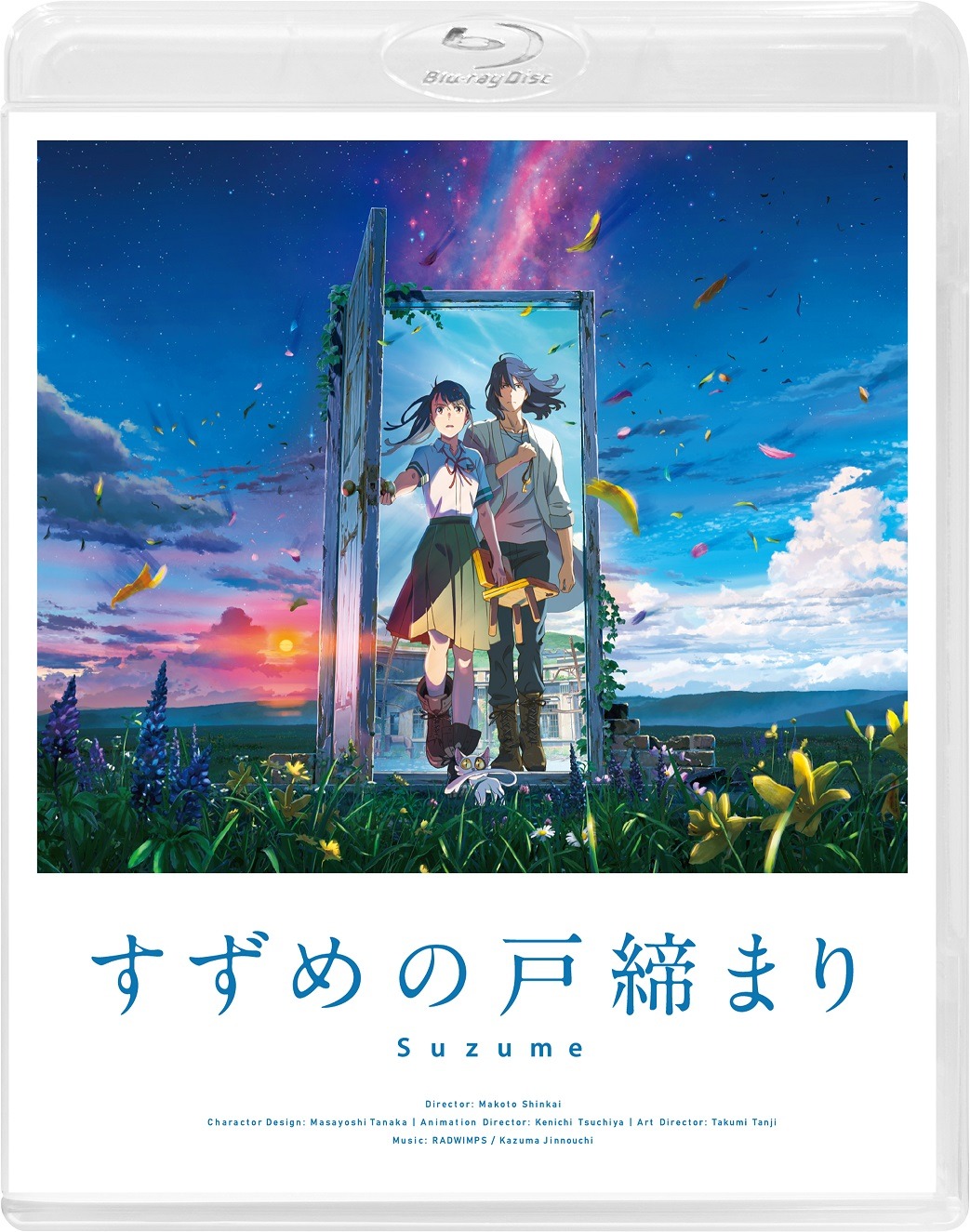 「『すずめの戸締まり』Blu-rayスタンダード・エディション」