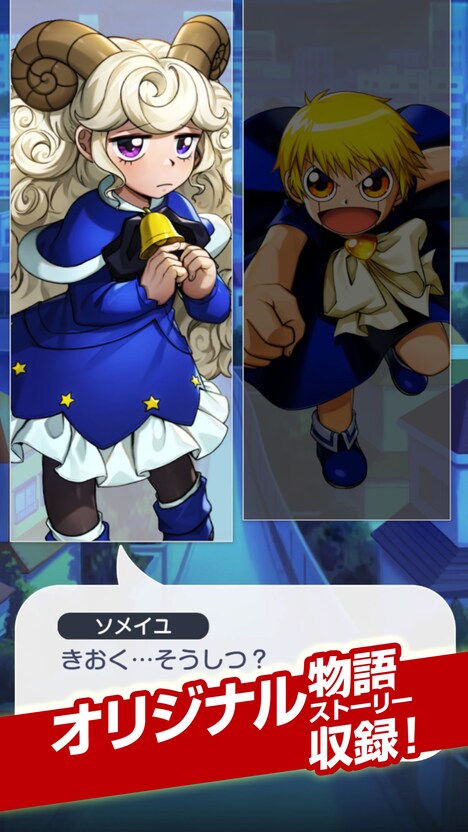 スマートフォン向けゲーム「金色のガッシュベル!! 永遠の絆の仲間たち」イメージ。