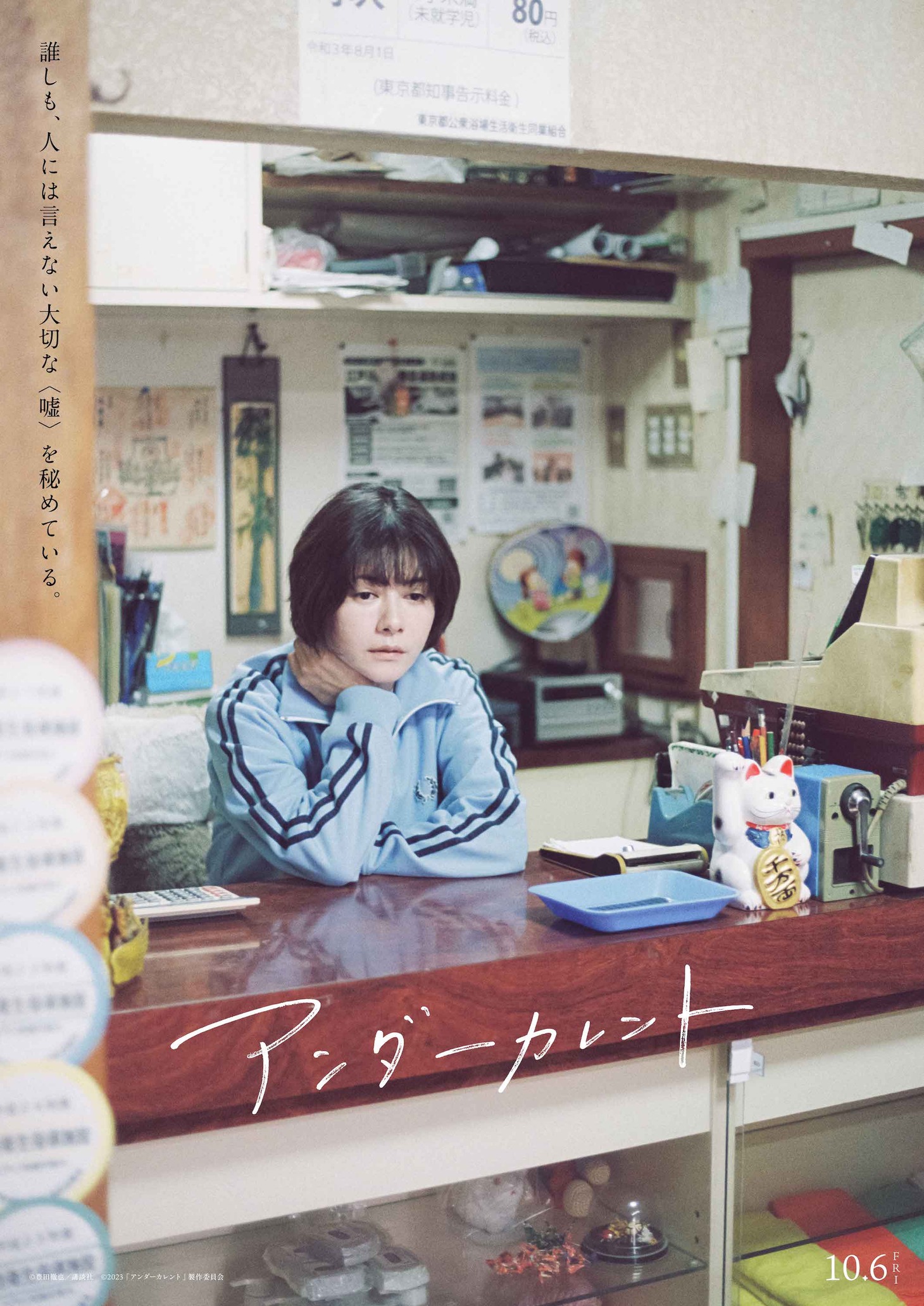 映画「アンダーカレント」スペシャルポスター