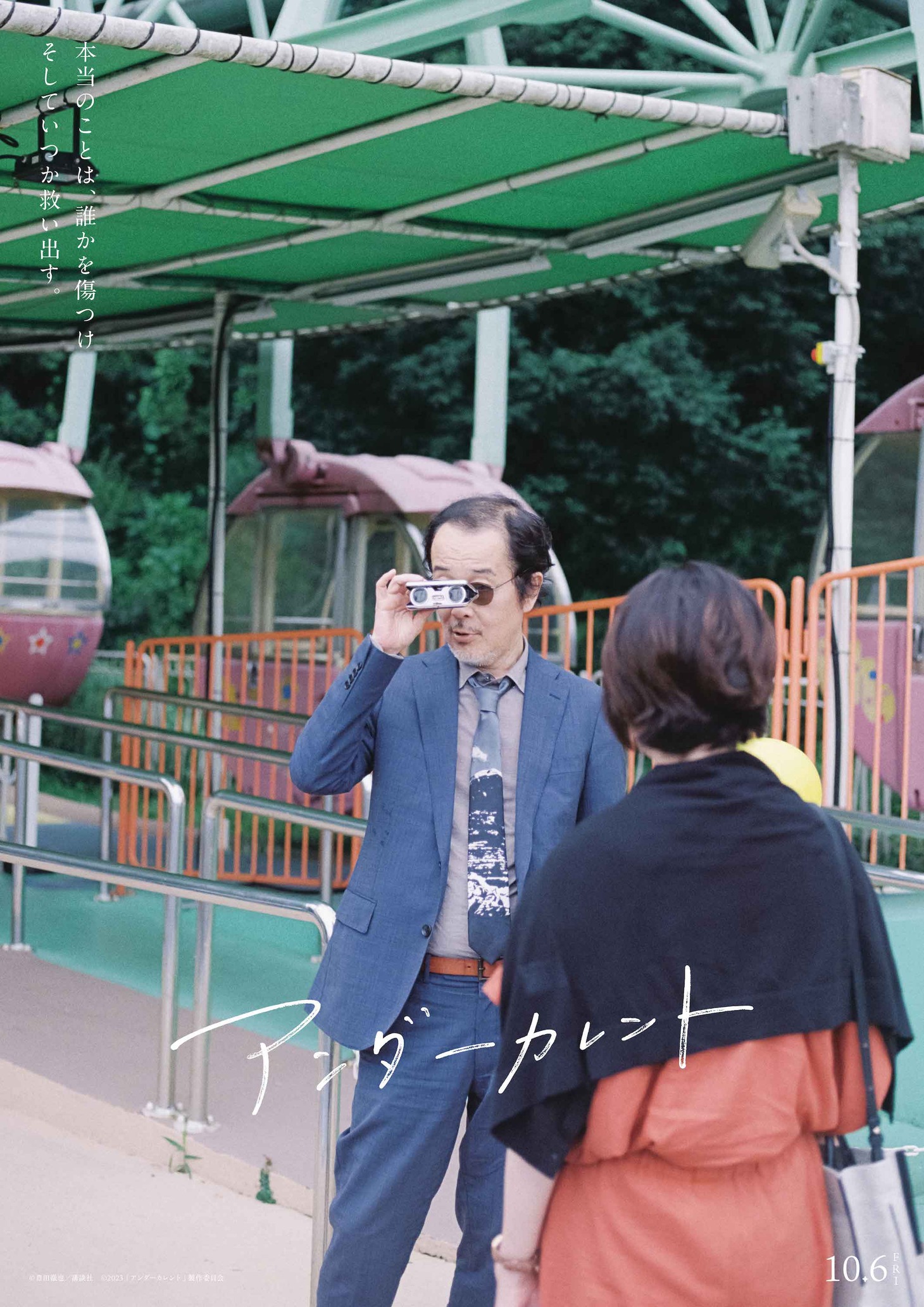 映画「アンダーカレント」スペシャルポスター