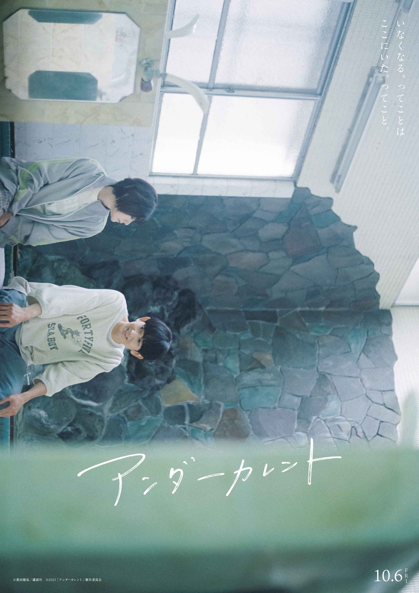映画「アンダーカレント」スペシャルポスター