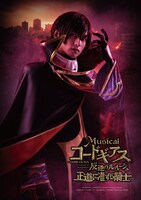 小南光司扮するルルーシュ・ランペルージ。