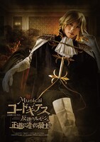 関隼汰扮するクロヴィス・ラ・ブリタニア。