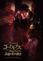 飯山裕太扮する扇要。