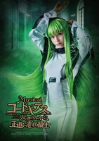 小山璃奈扮するC.C.。