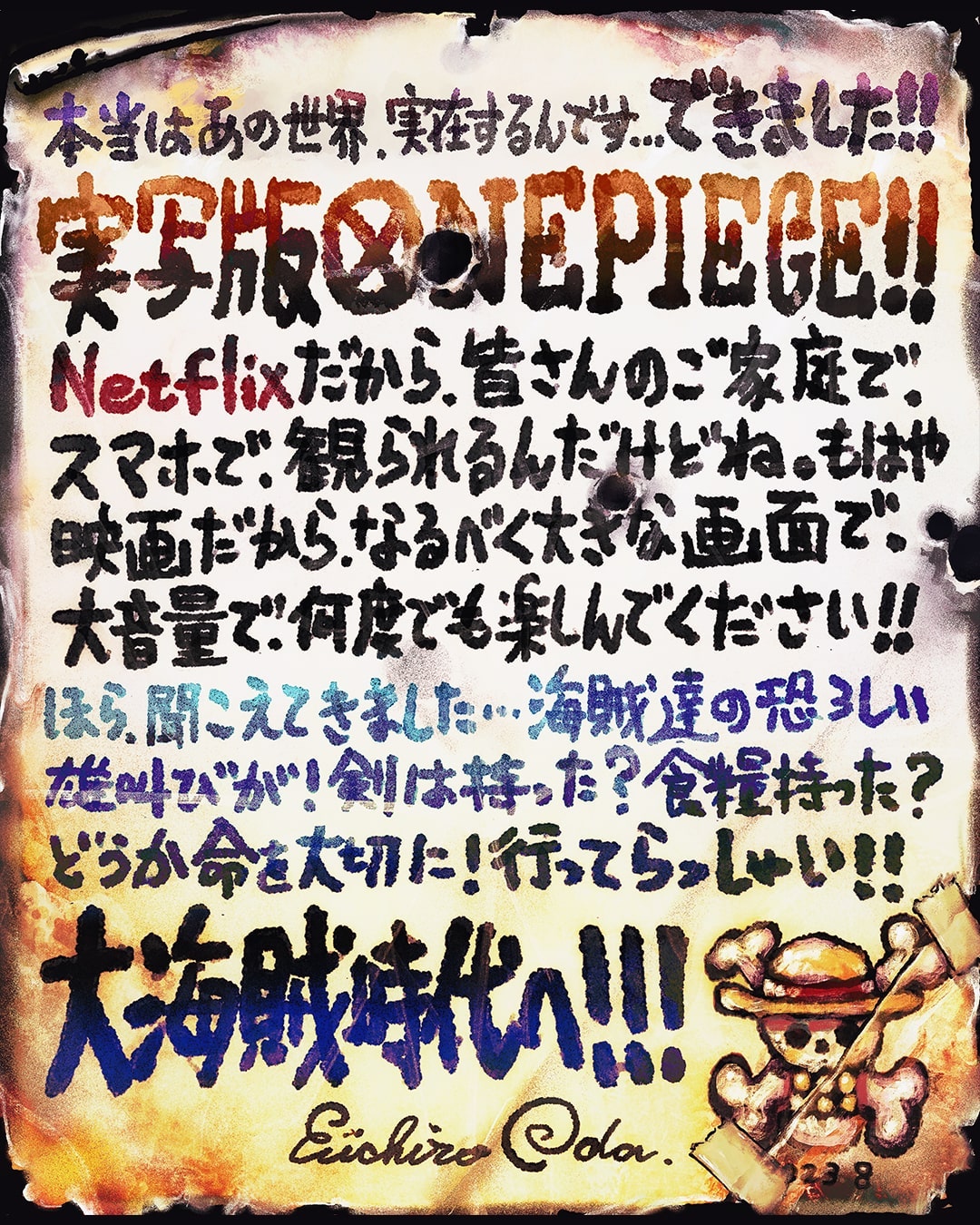 尾田栄一郎からの“最後のレター”。