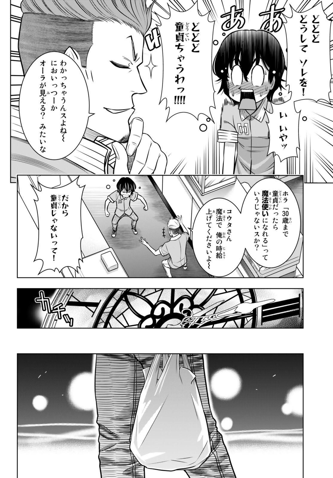 「DT転生 ～30歳まで童貞で転生したら、史上最強の魔法使いになりました！～」より。