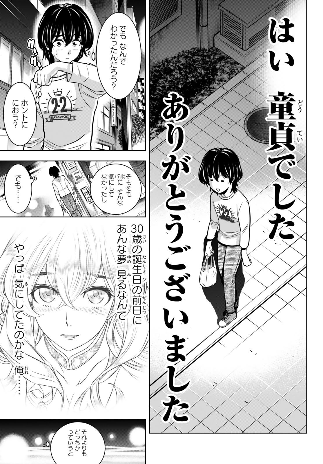 「DT転生 ～30歳まで童貞で転生したら、史上最強の魔法使いになりました！～」より。